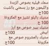  منيو رونى فوود